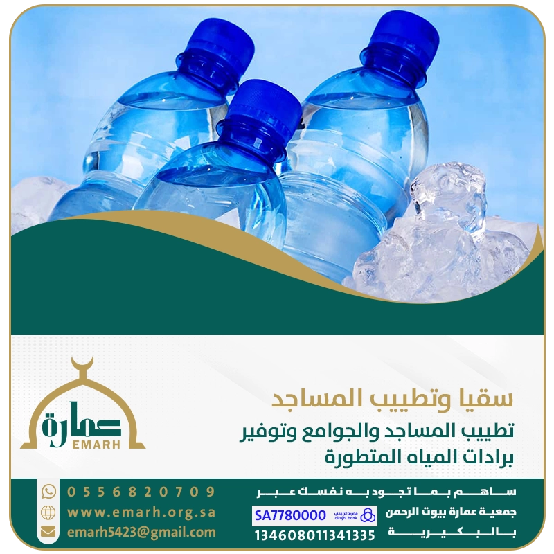 سقيا وتطييب المساجد