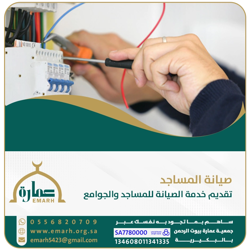 صيانة المساجد
