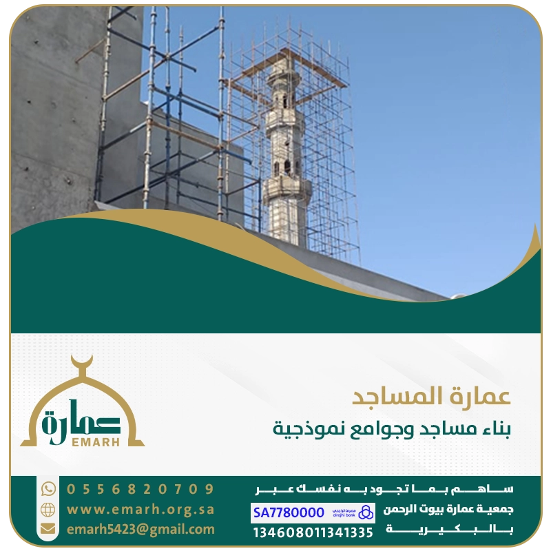 عمارة المساجد