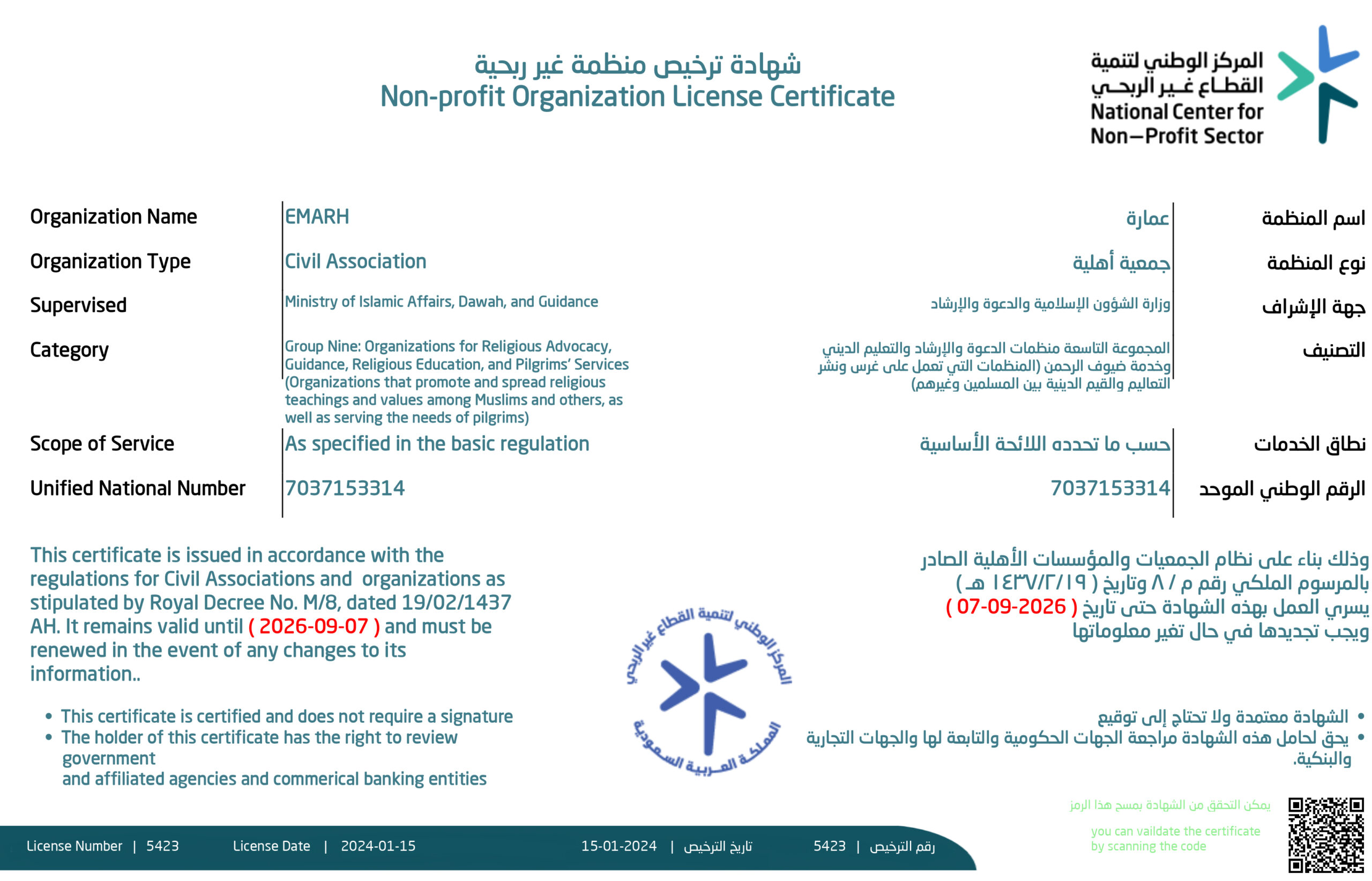 �� شهادة الترخيص� scaled